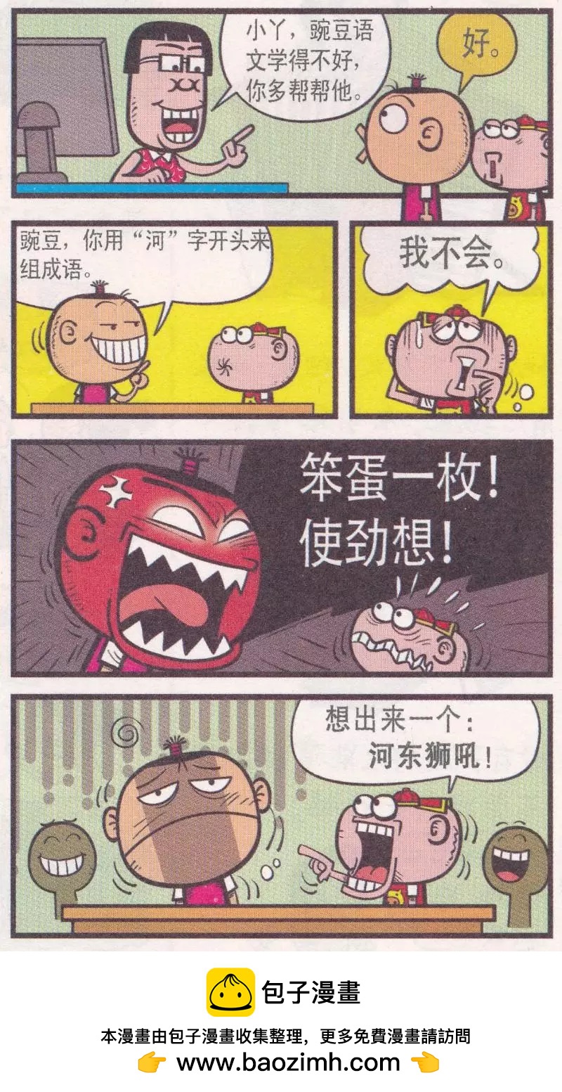 豌豆笑傳 - 第264期 - 3