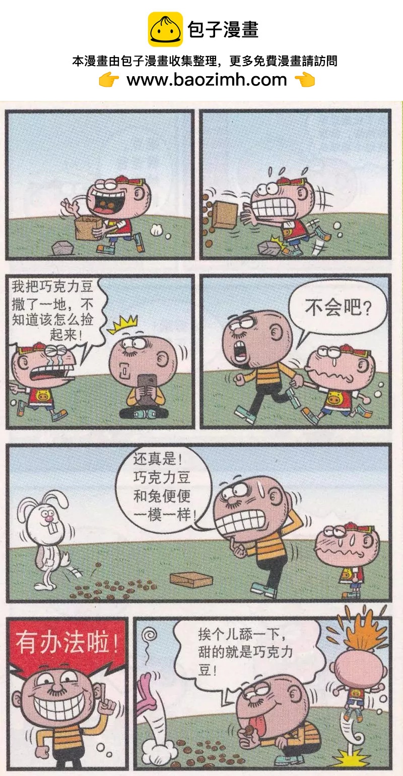 豌豆笑傳 - 第264期 - 2