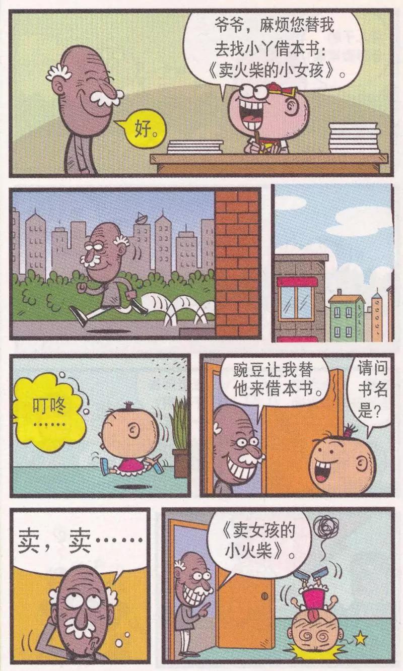 豌豆笑傳 - 第264期 - 3