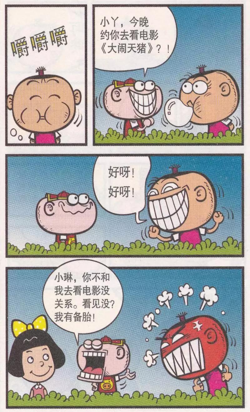 豌豆笑傳 - 第264期 - 1