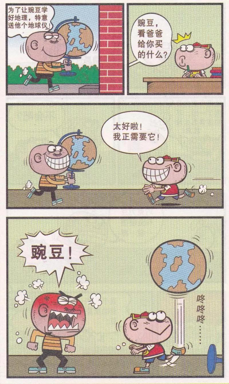 豌豆笑傳 - 第264期 - 2