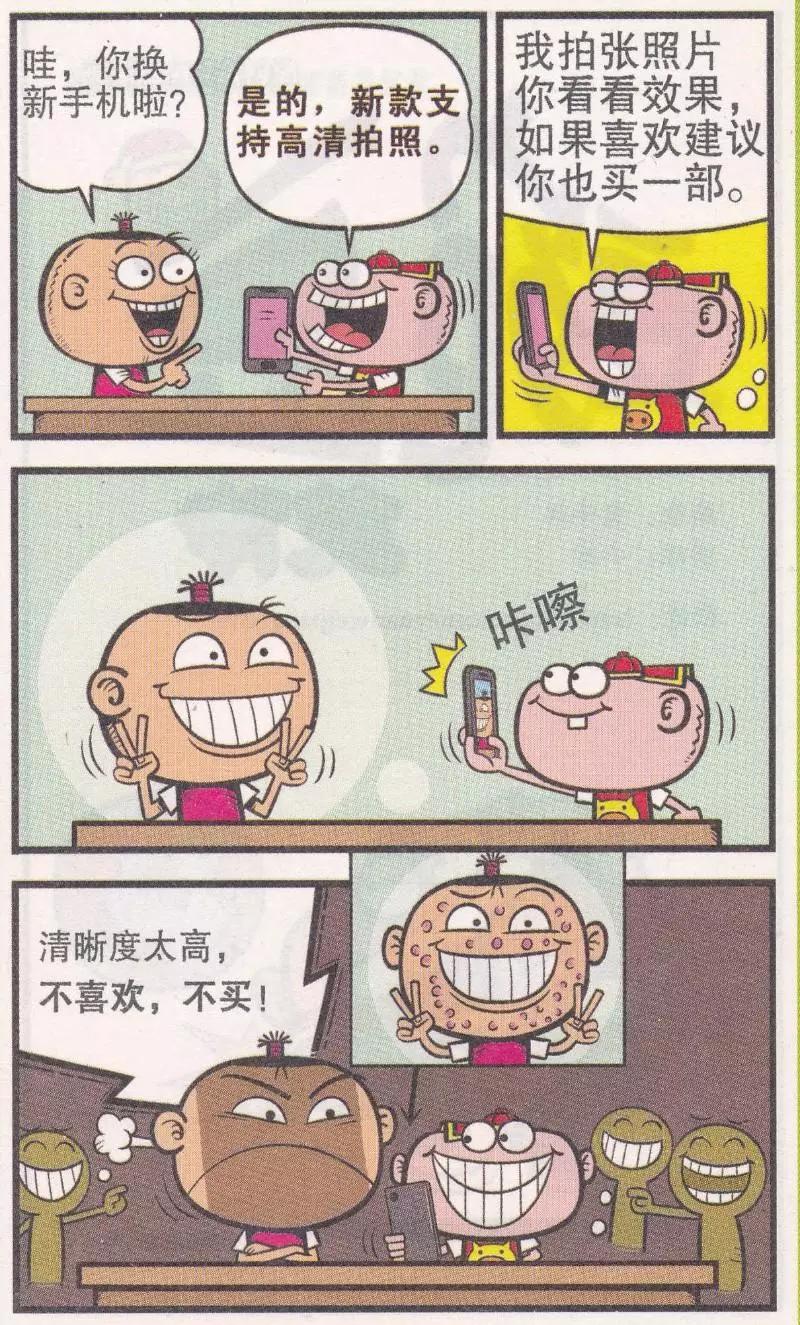 豌豆笑傳 - 第264期 - 3