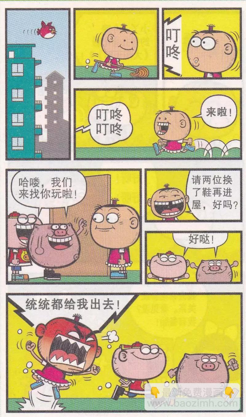 豌豆笑傳 - 第264期 - 1