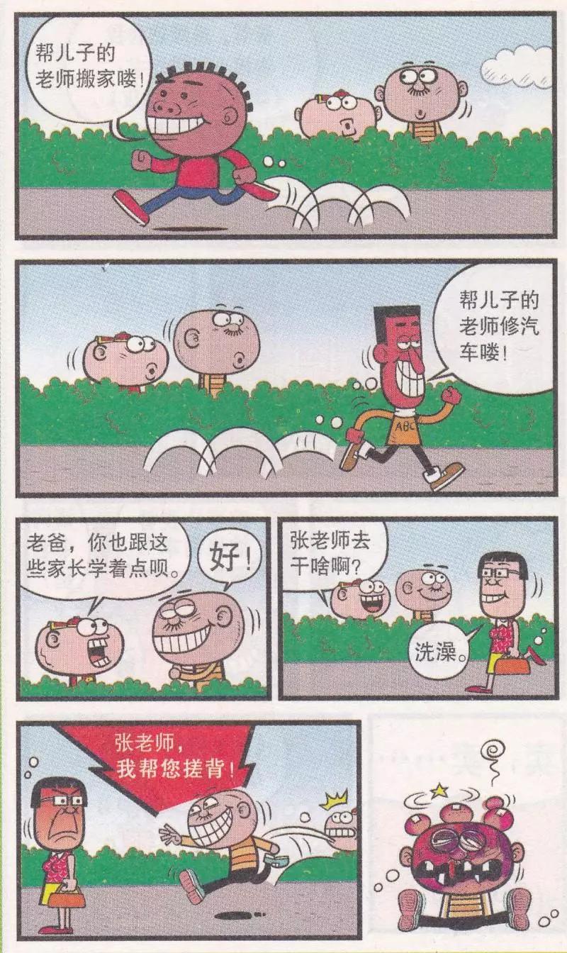 豌豆笑傳 - 第264期 - 2