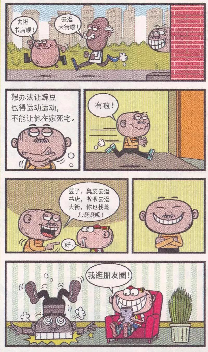 豌豆笑傳 - 第264期 - 3