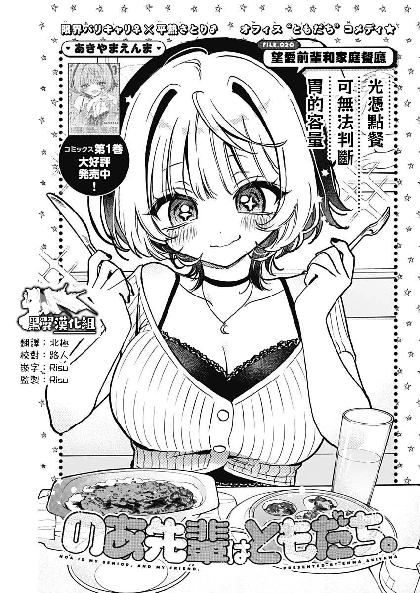 望愛前輩是朋友 - 第20話 - 1