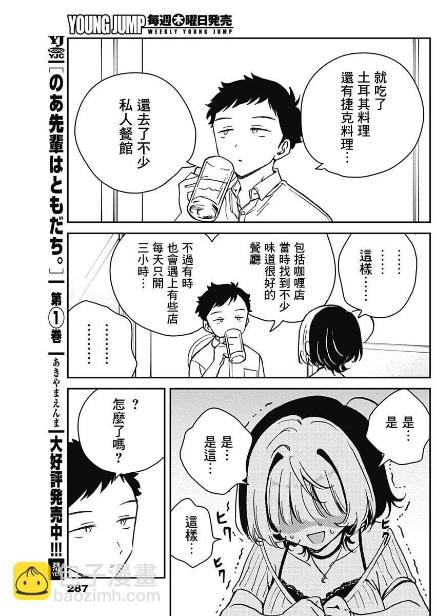 望愛前輩是朋友 - 第20話 - 3