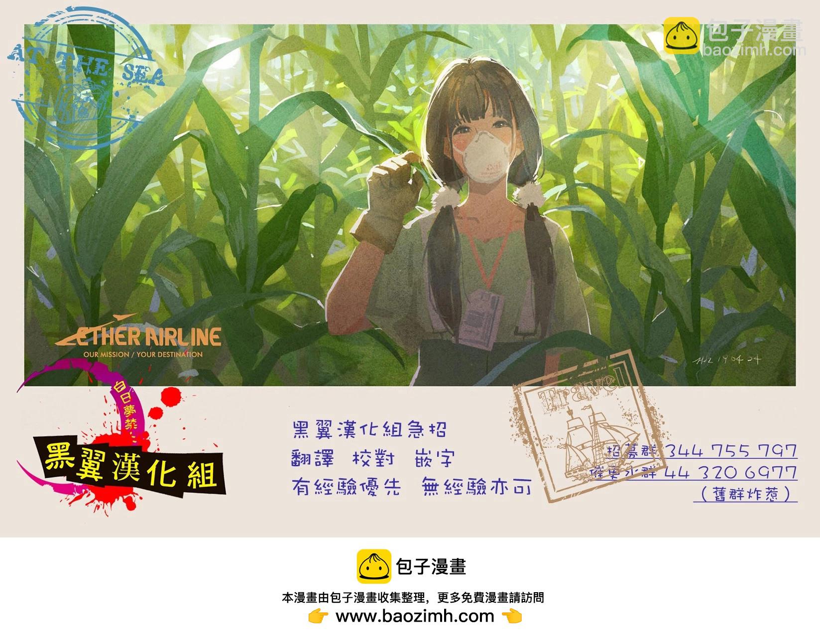 望愛前輩是朋友 - 第20話 - 3