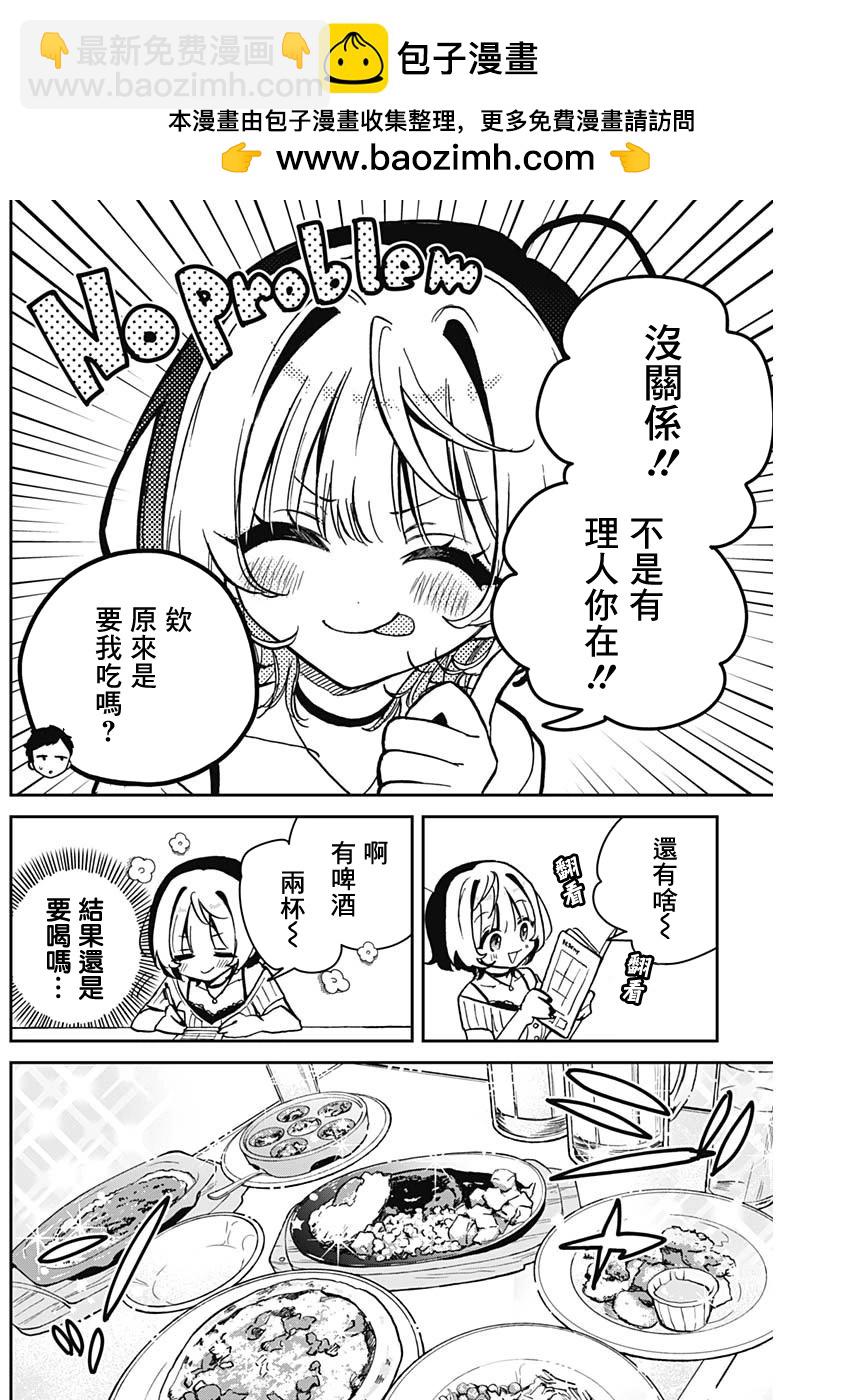 望愛前輩是朋友 - 第20話 - 2