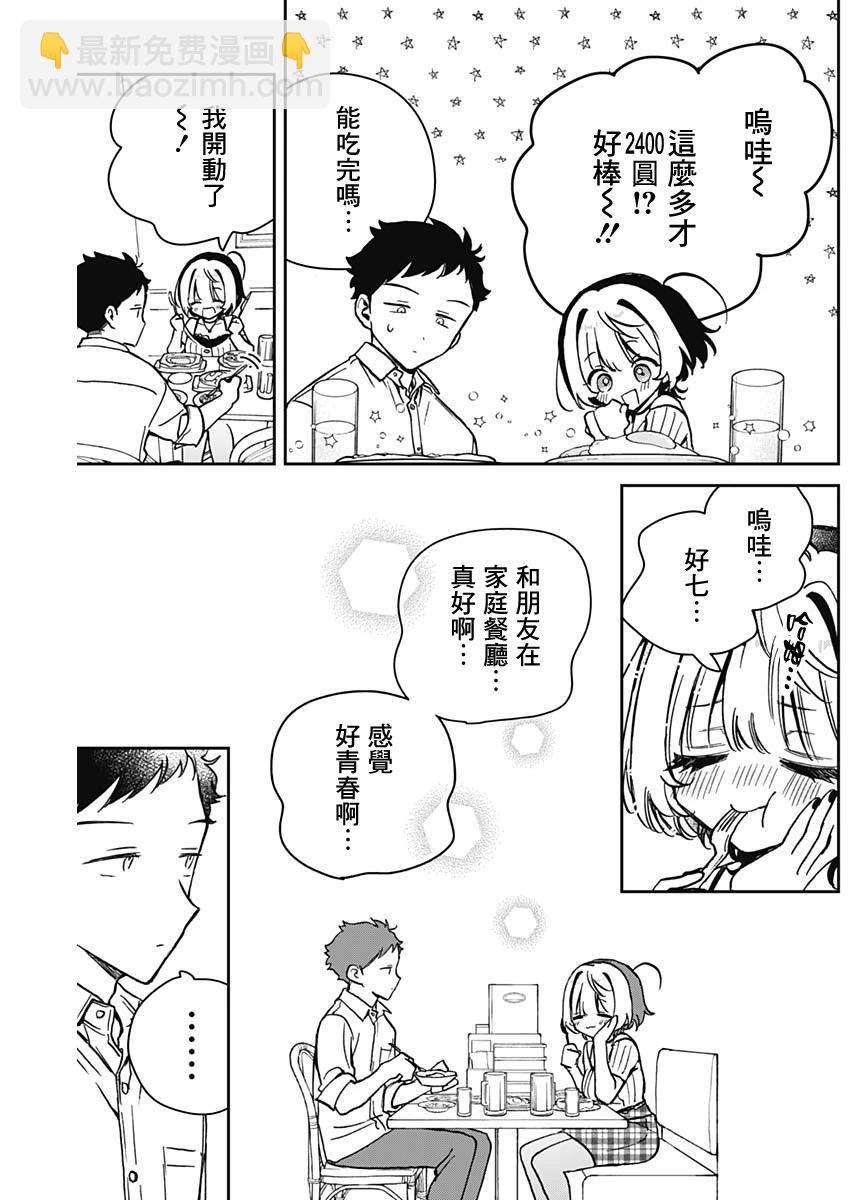 望愛前輩是朋友 - 第20話 - 3