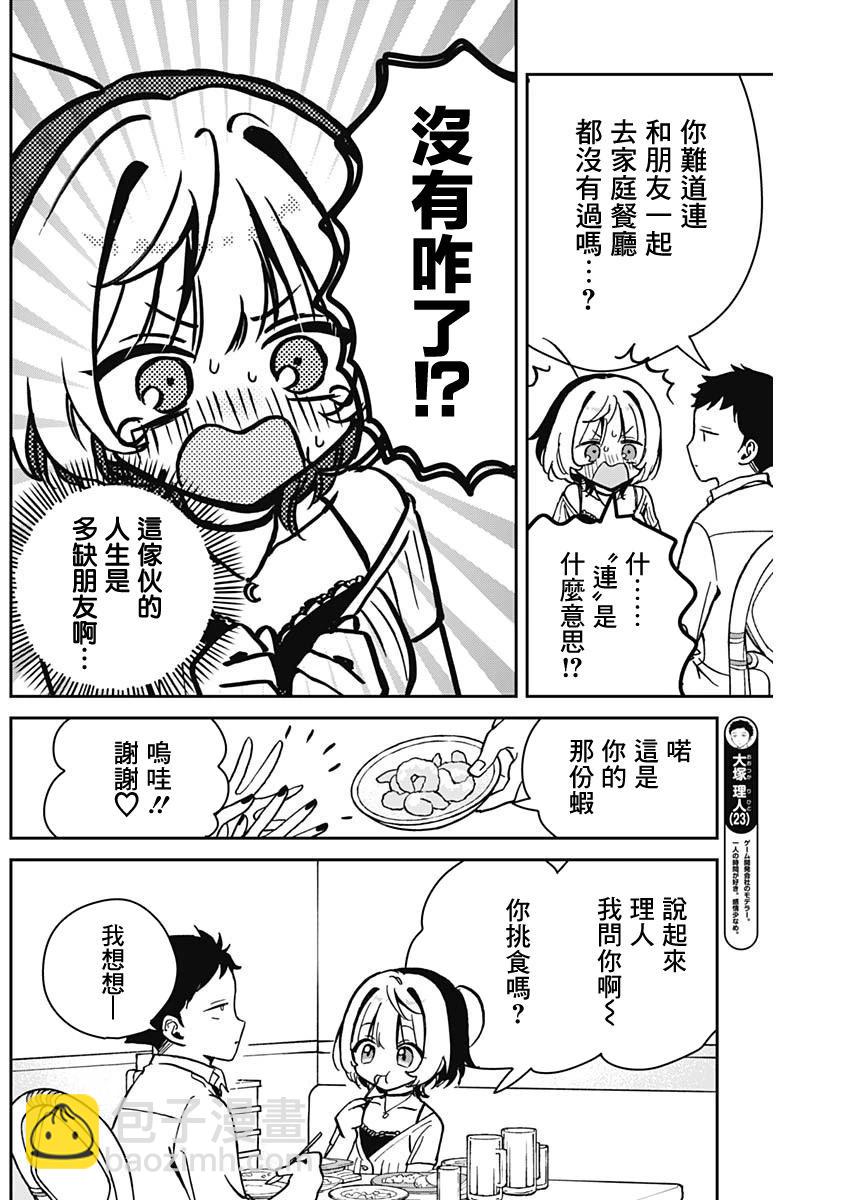 望愛前輩是朋友 - 第20話 - 4