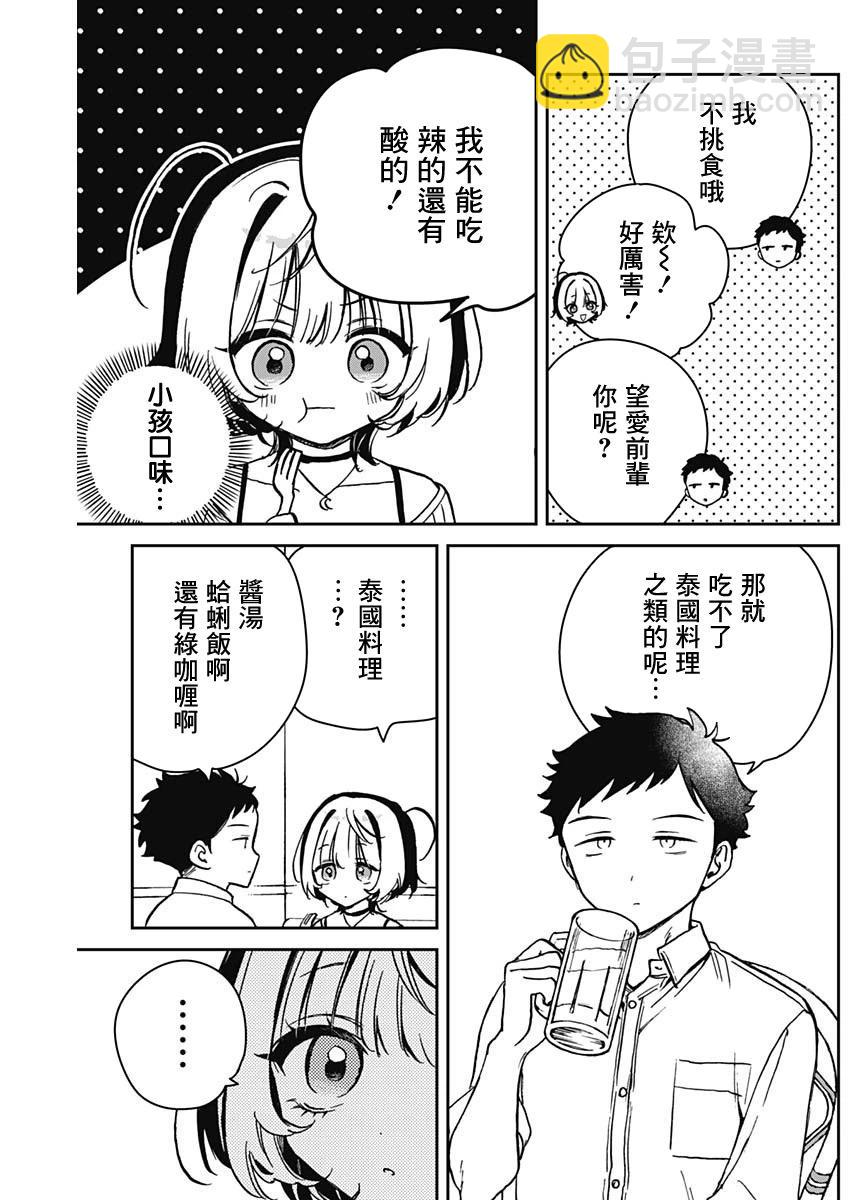 望愛前輩是朋友 - 第20話 - 1