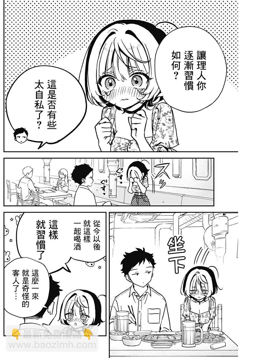 望愛前輩是朋友 - 第24話 - 2