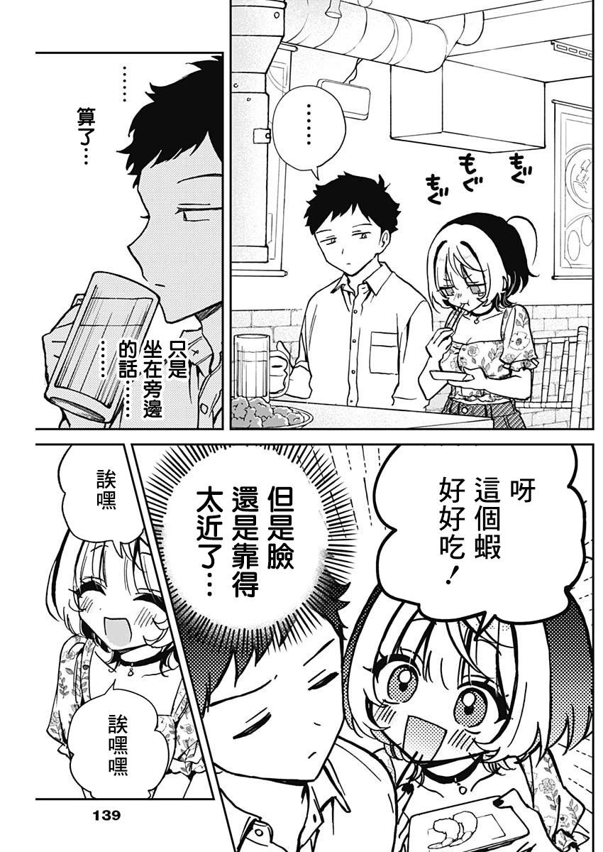 望愛前輩是朋友 - 第24話 - 3