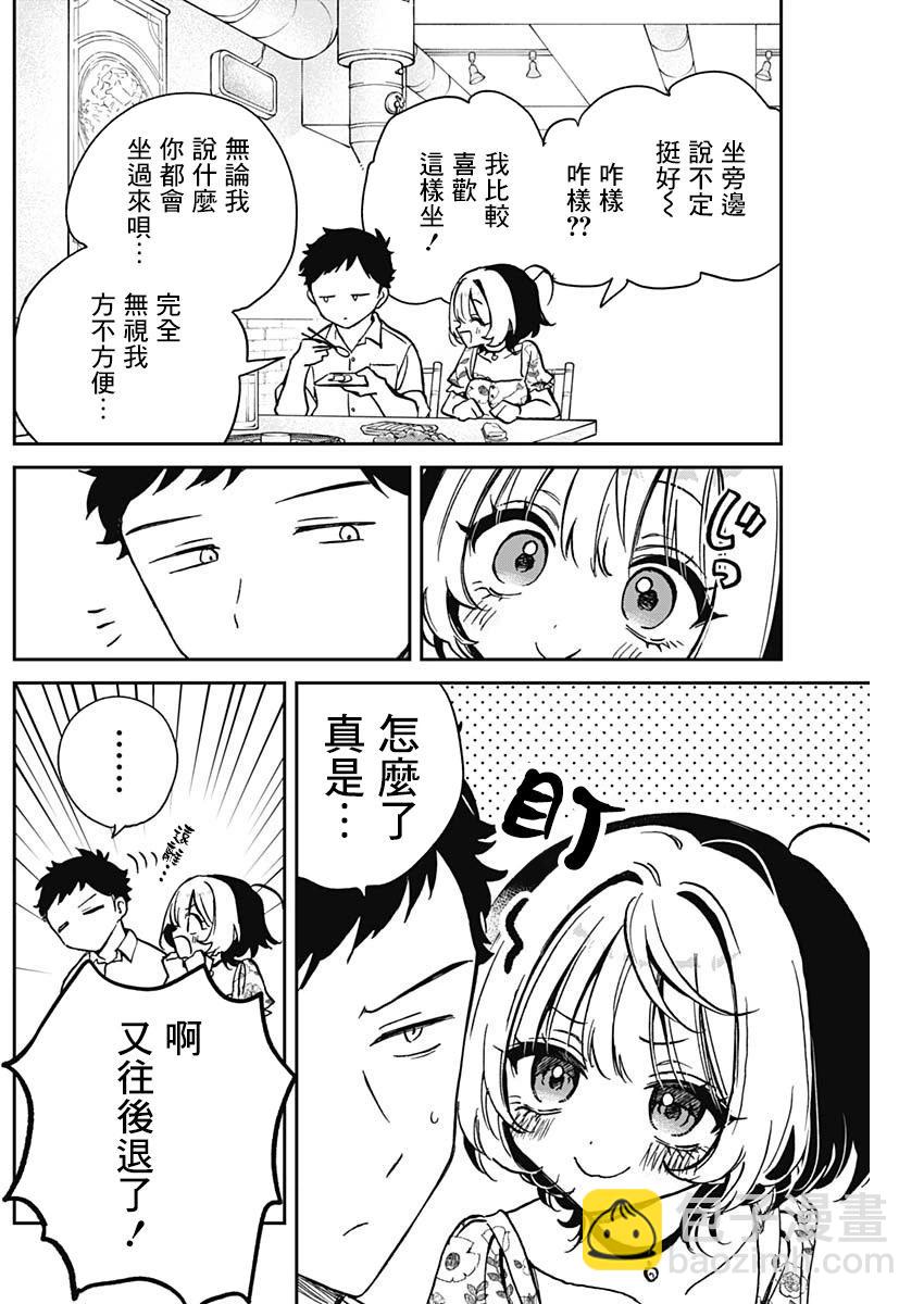望愛前輩是朋友 - 第24話 - 4