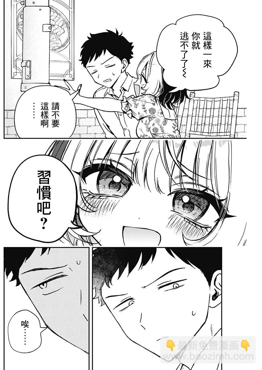 望愛前輩是朋友 - 第24話 - 2