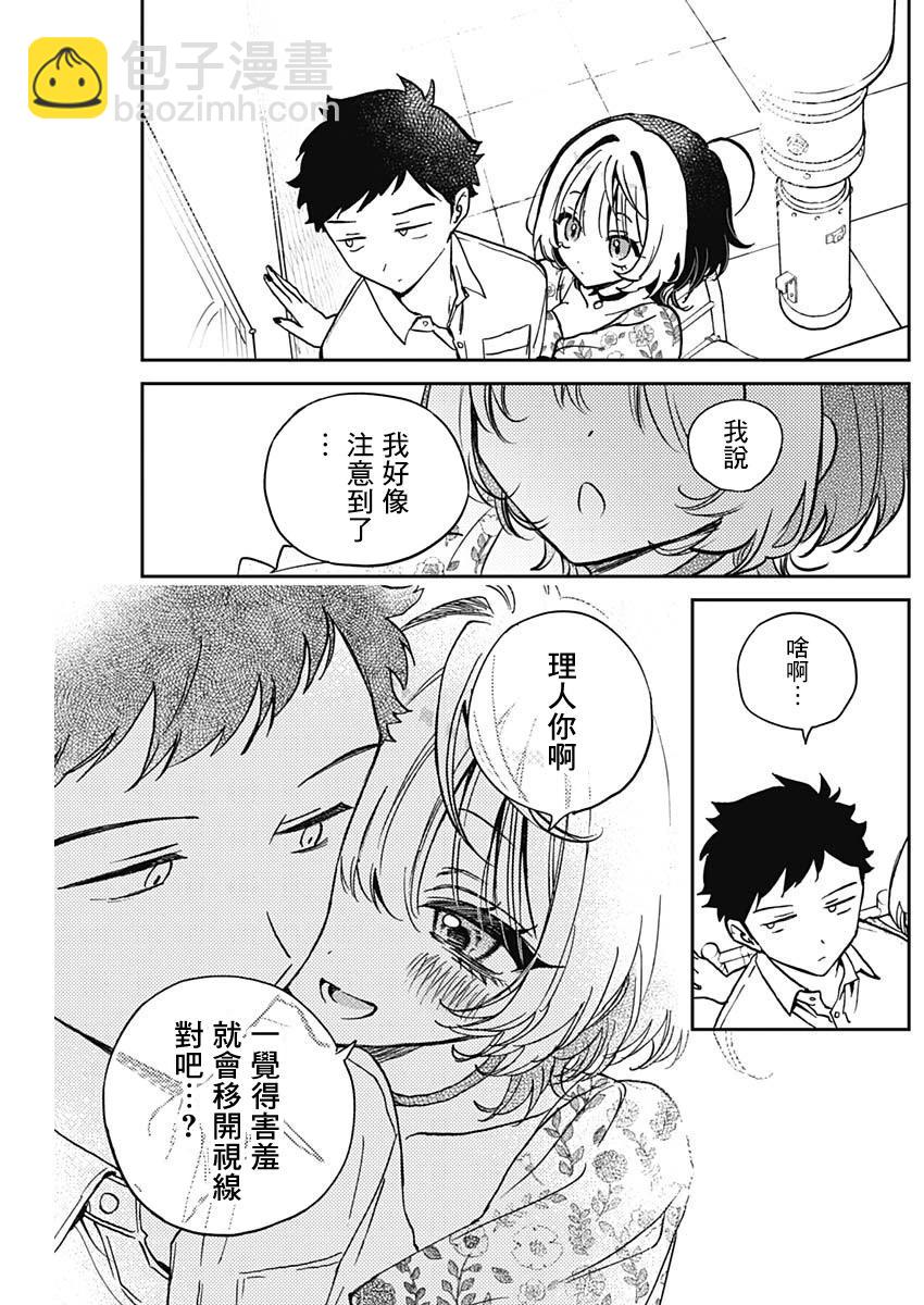 望愛前輩是朋友 - 第24話 - 3