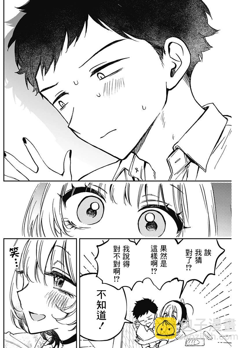 望愛前輩是朋友 - 第24話 - 4