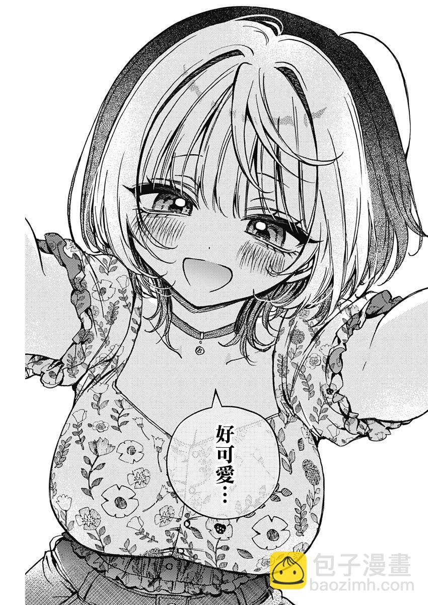 望愛前輩是朋友 - 第24話 - 1