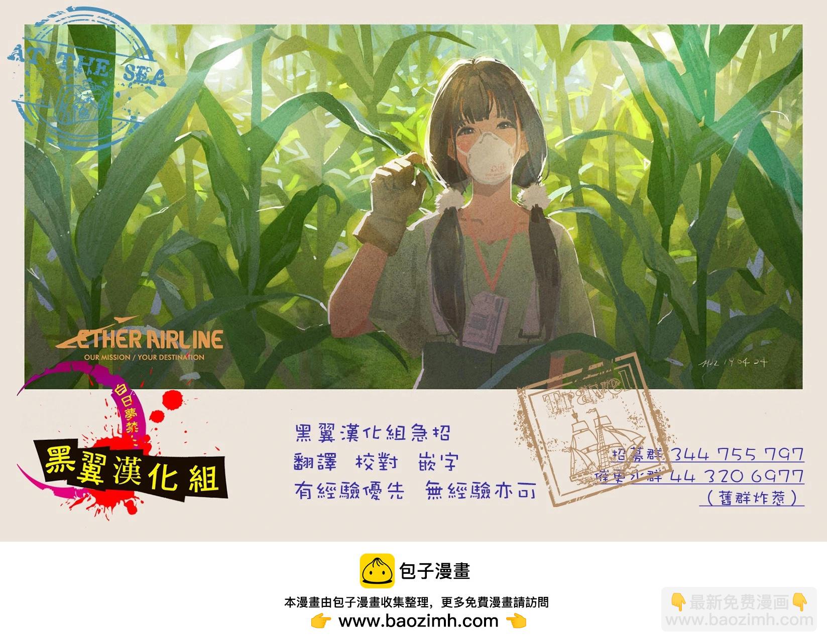 望愛前輩是朋友 - 第24話 - 3
