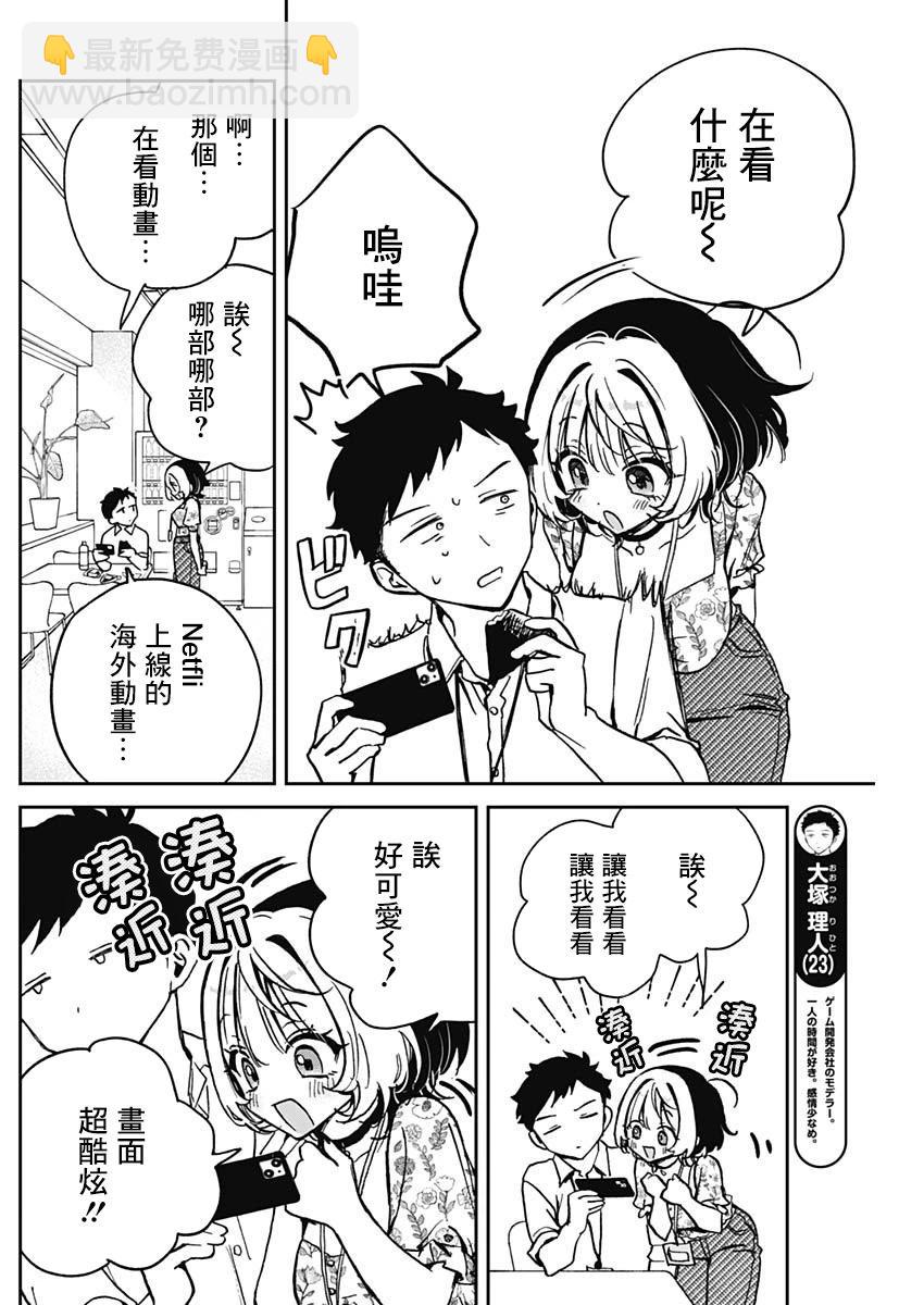 望愛前輩是朋友 - 第24話 - 4