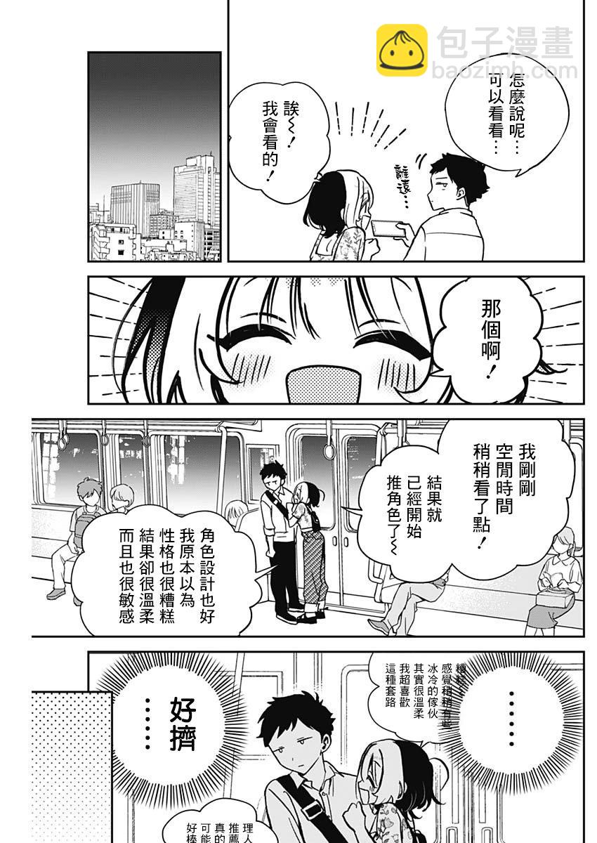 望愛前輩是朋友 - 第24話 - 1