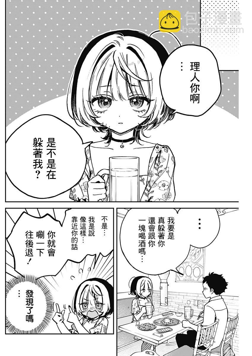 望愛前輩是朋友 - 第24話 - 2