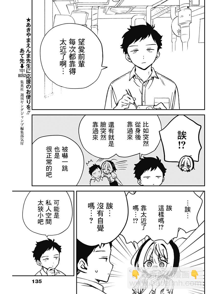 望愛前輩是朋友 - 第24話 - 3