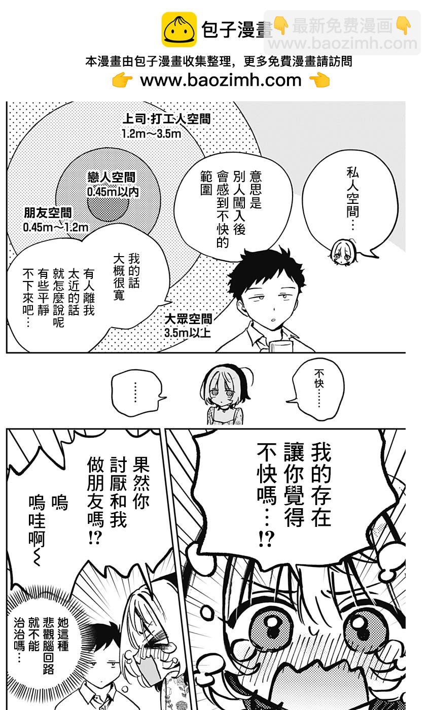 望愛前輩是朋友 - 第24話 - 4