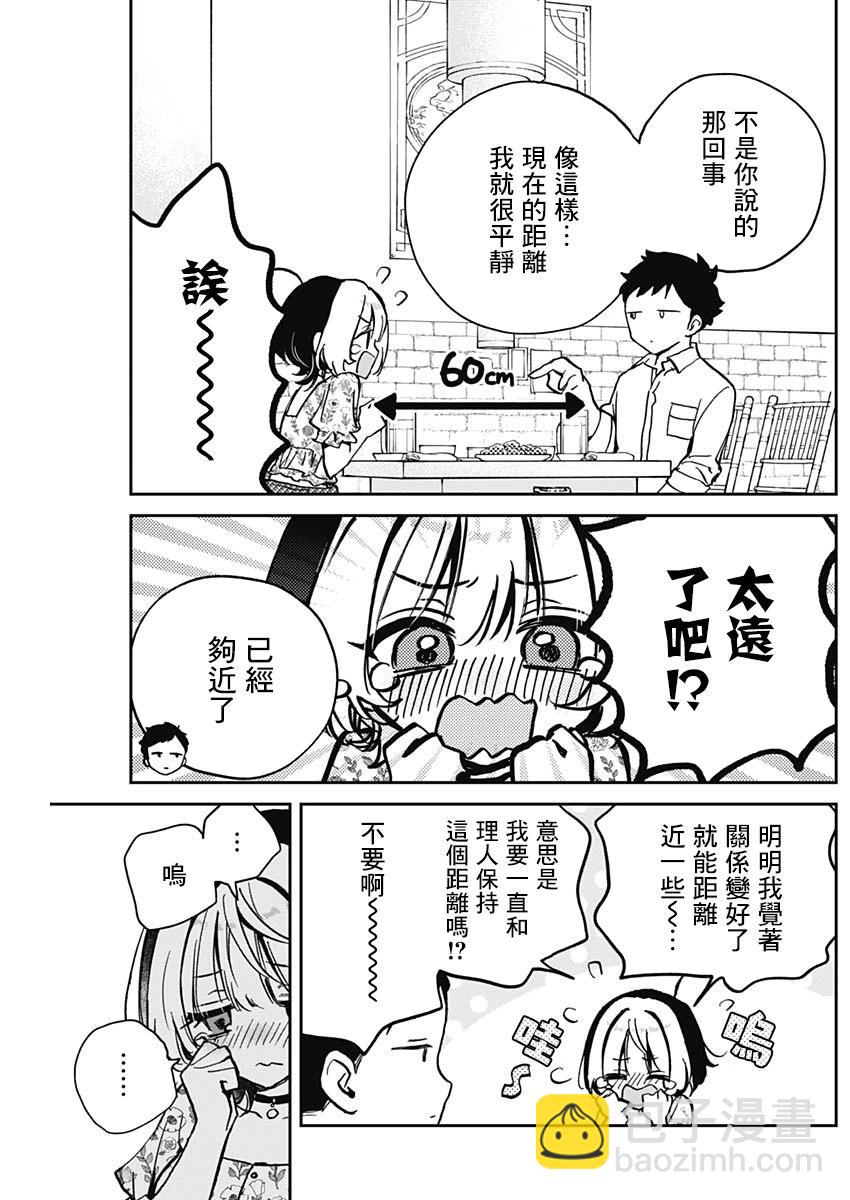 望愛前輩是朋友 - 第24話 - 1