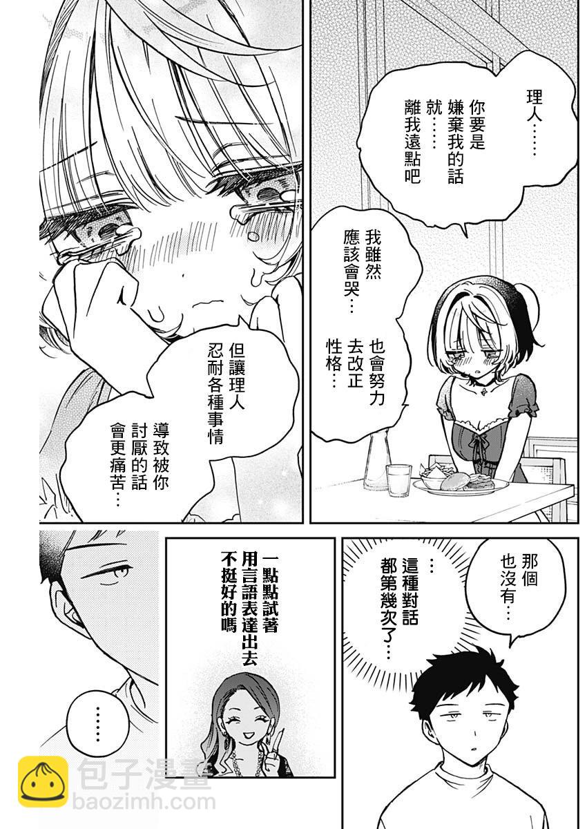 望愛前輩是朋友 - 第31話 - 1