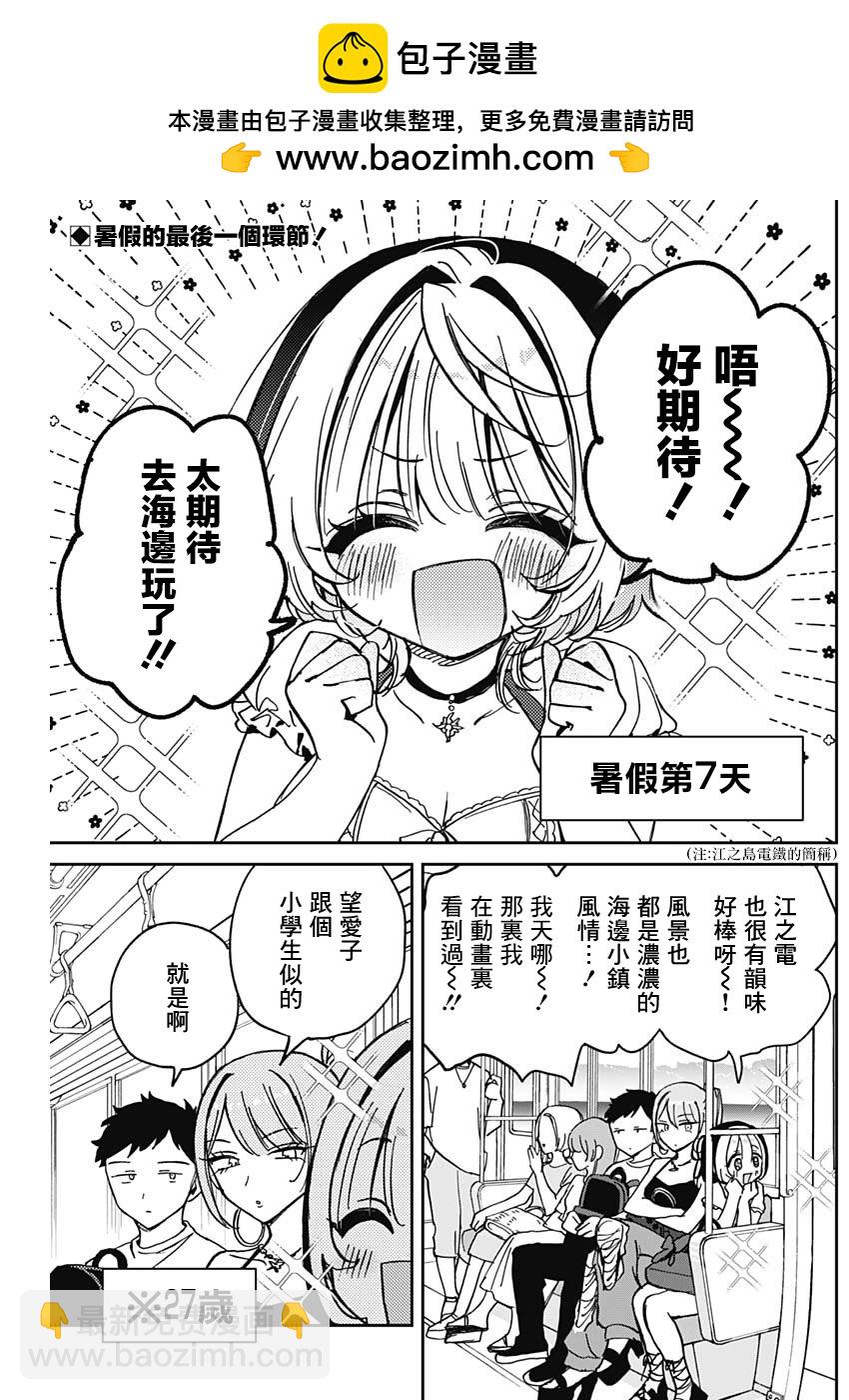 望愛前輩是朋友 - 第34話 - 2