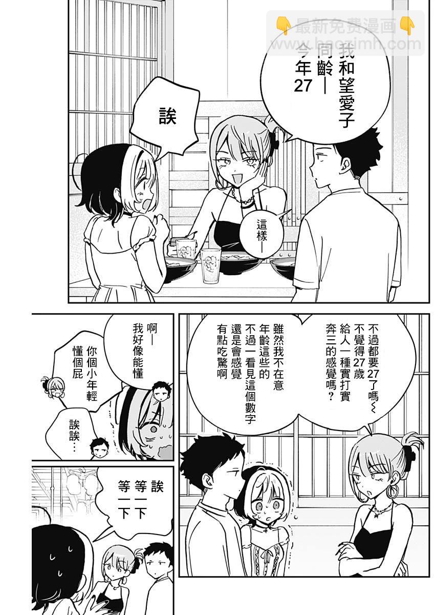 望愛前輩是朋友 - 第36話 - 3