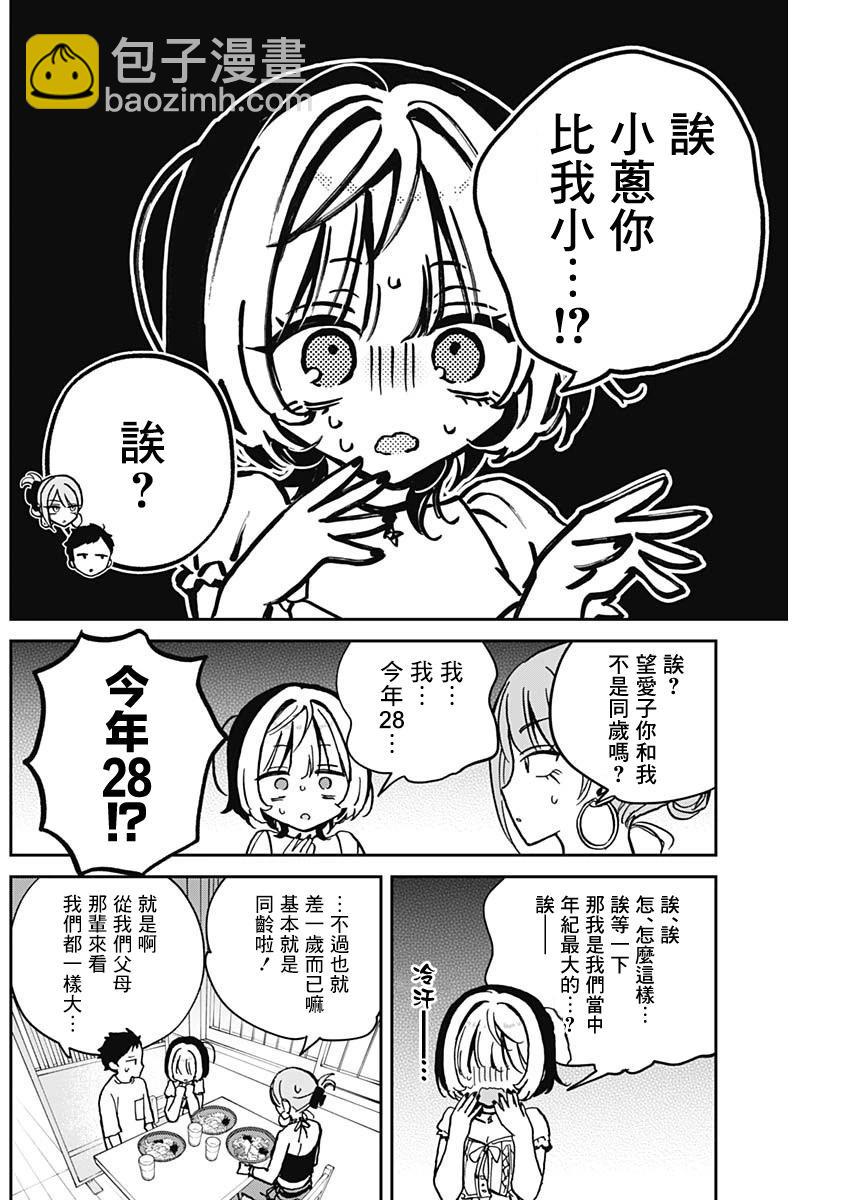 望愛前輩是朋友 - 第36話 - 4