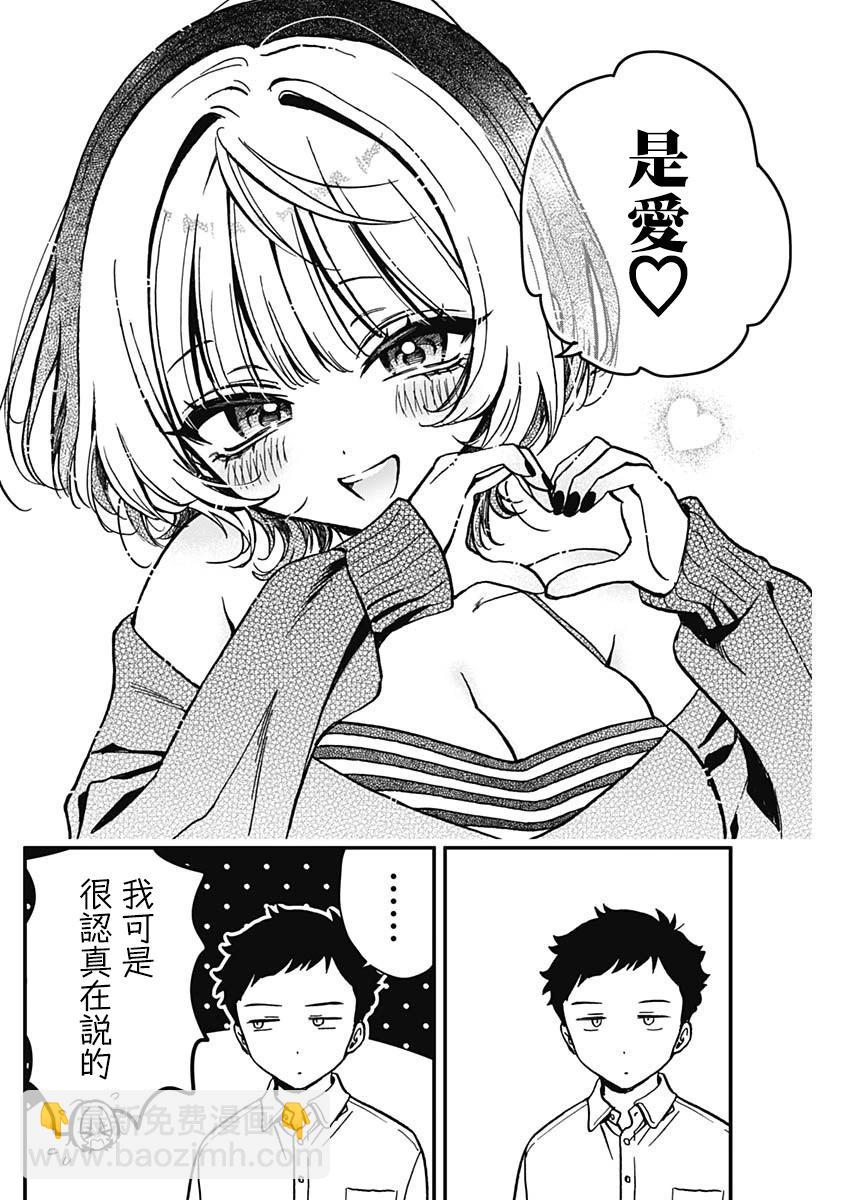 望愛前輩是朋友 - 第05話 - 2