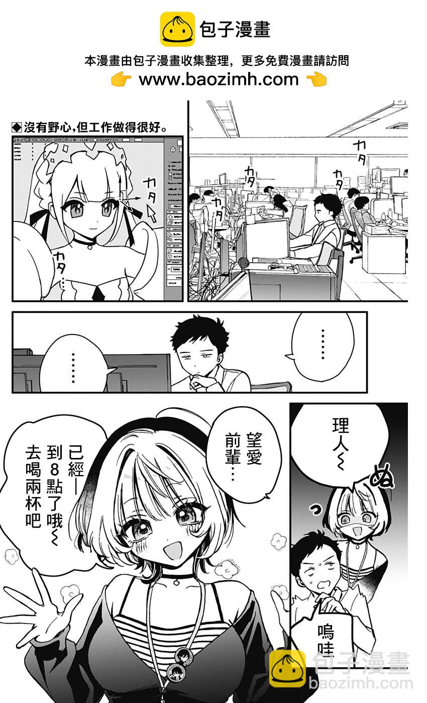 望愛前輩是朋友 - 第05話 - 2