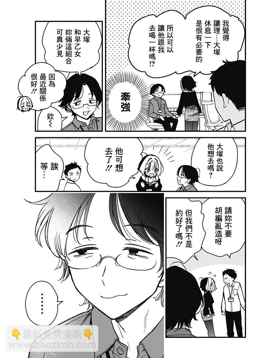 望愛前輩是朋友 - 第05話 - 1