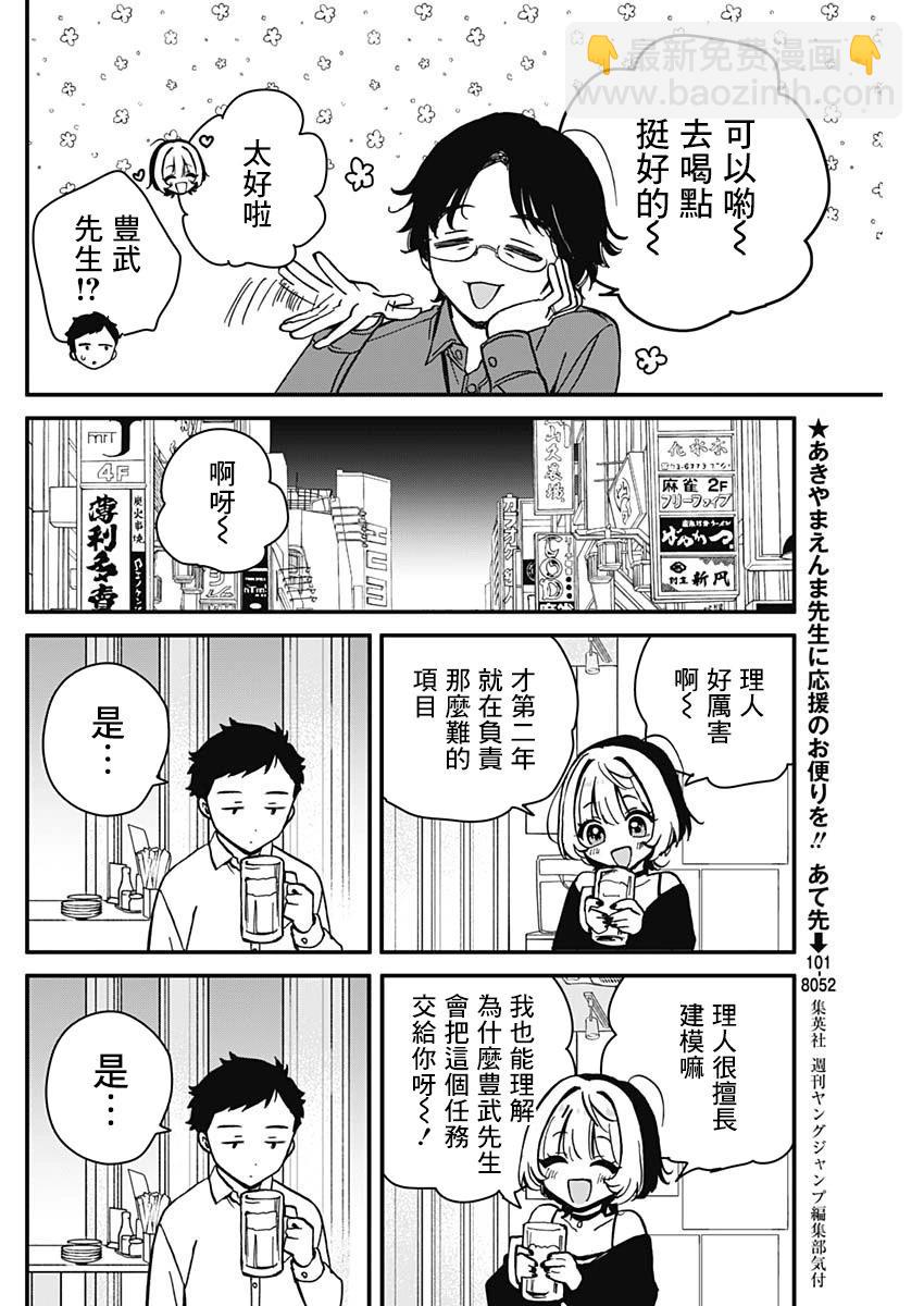 望愛前輩是朋友 - 第05話 - 2