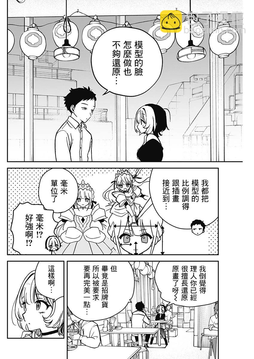 望愛前輩是朋友 - 第05話 - 4