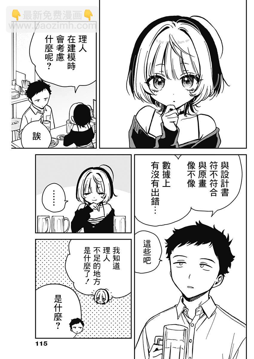 望愛前輩是朋友 - 第05話 - 1