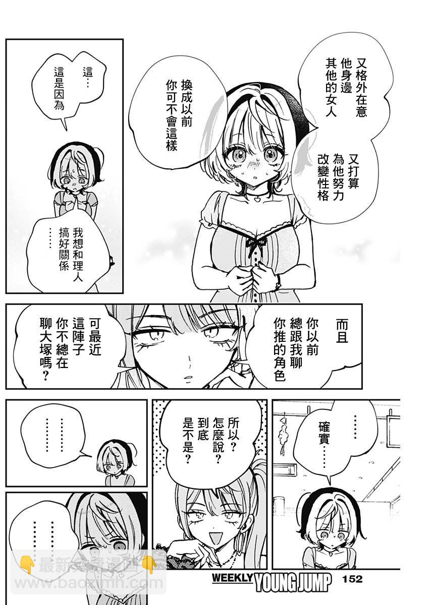 望愛前輩是朋友 - 第48話 - 4