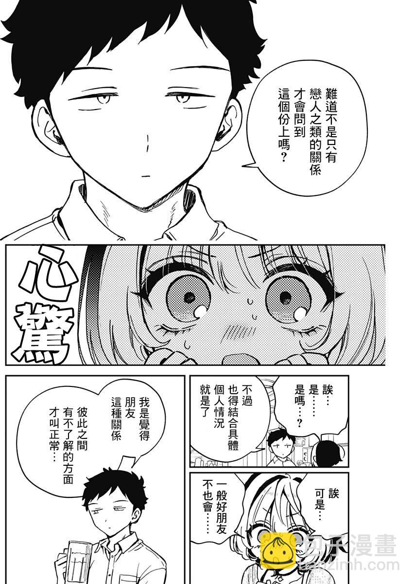 望愛前輩是朋友 - 第49話 - 2