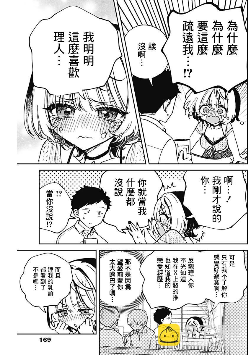 望愛前輩是朋友 - 第49話 - 3