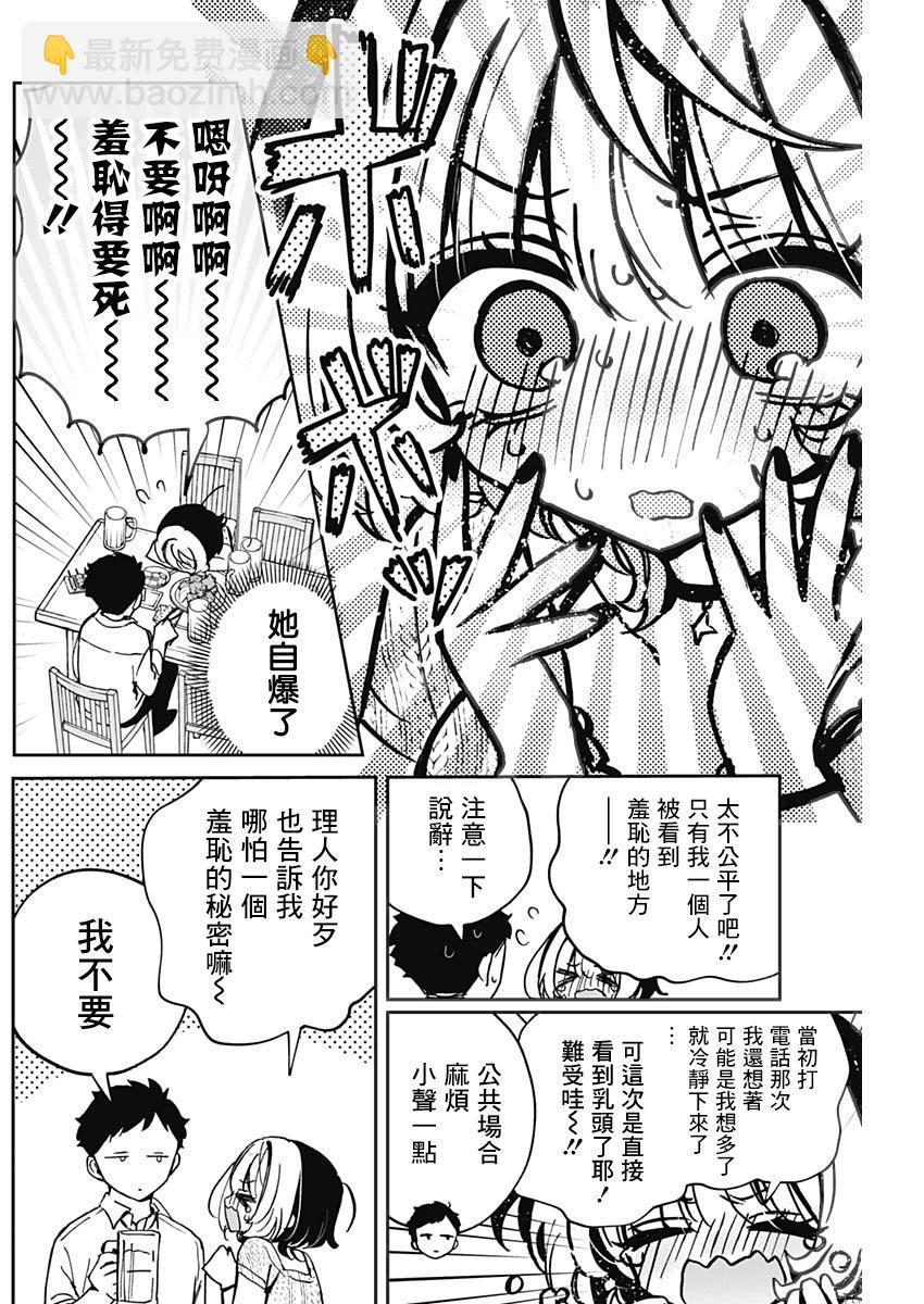 望愛前輩是朋友 - 第49話 - 4