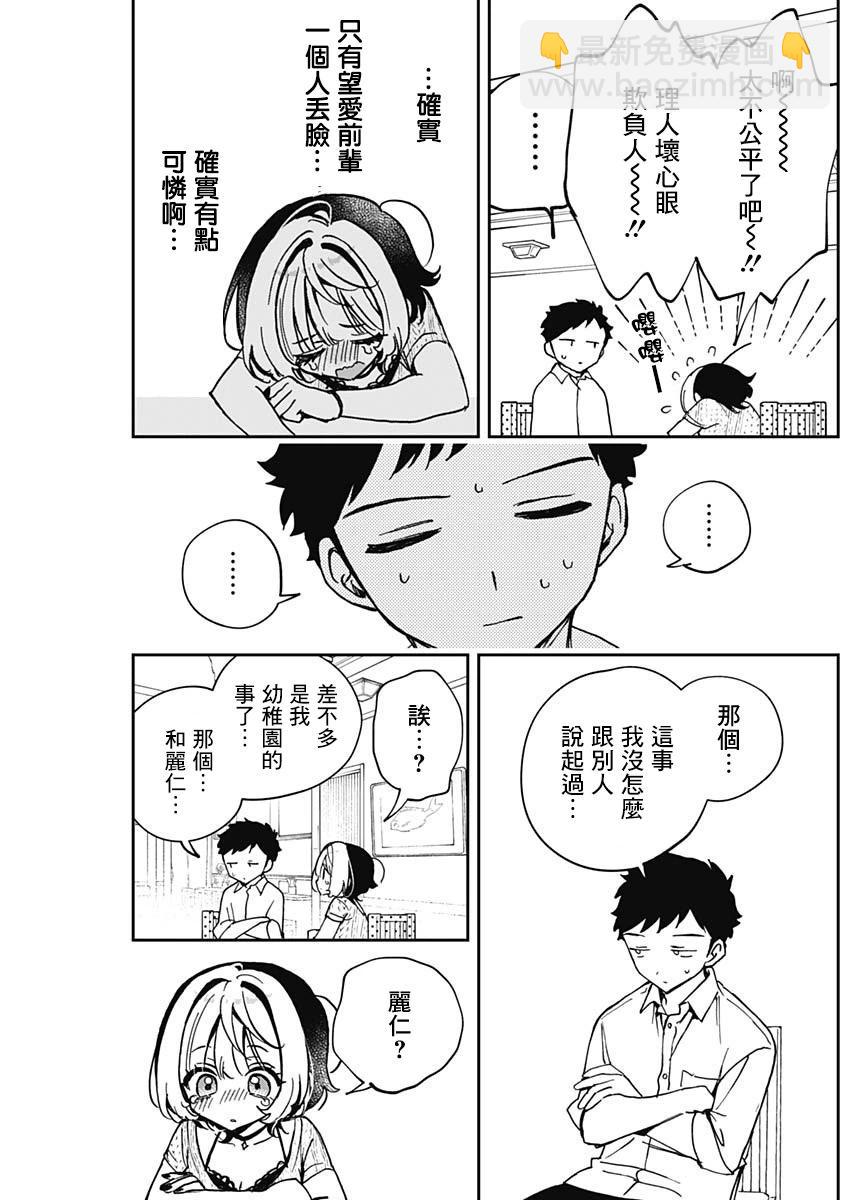 望愛前輩是朋友 - 第49話 - 1