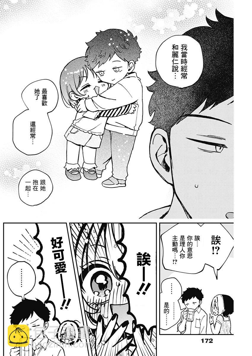 望愛前輩是朋友 - 第49話 - 2