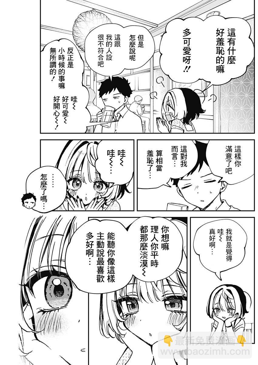 望愛前輩是朋友 - 第49話 - 3