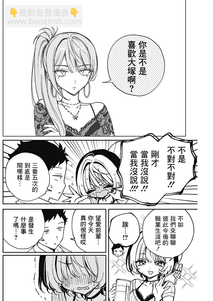 望愛前輩是朋友 - 第49話 - 4