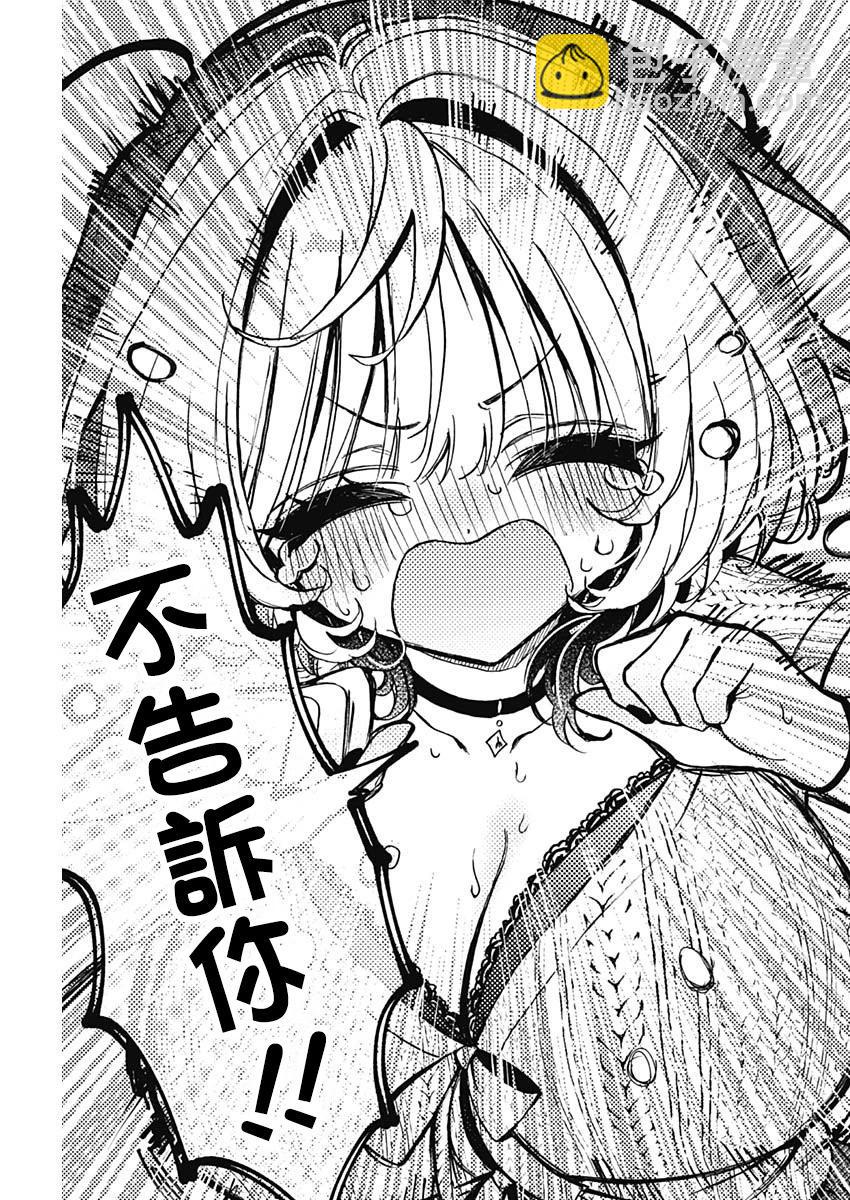 望愛前輩是朋友 - 第49話 - 1