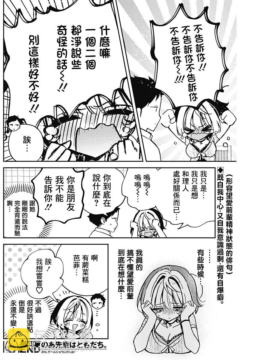 望愛前輩是朋友 - 第49話 - 2